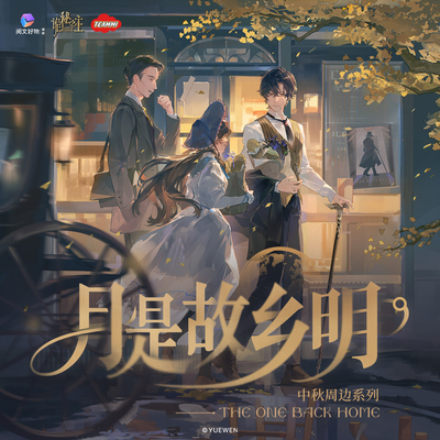 【阅文好物】诡秘之主 月是故乡明 中秋流沙摆件克莱恩周边送礼