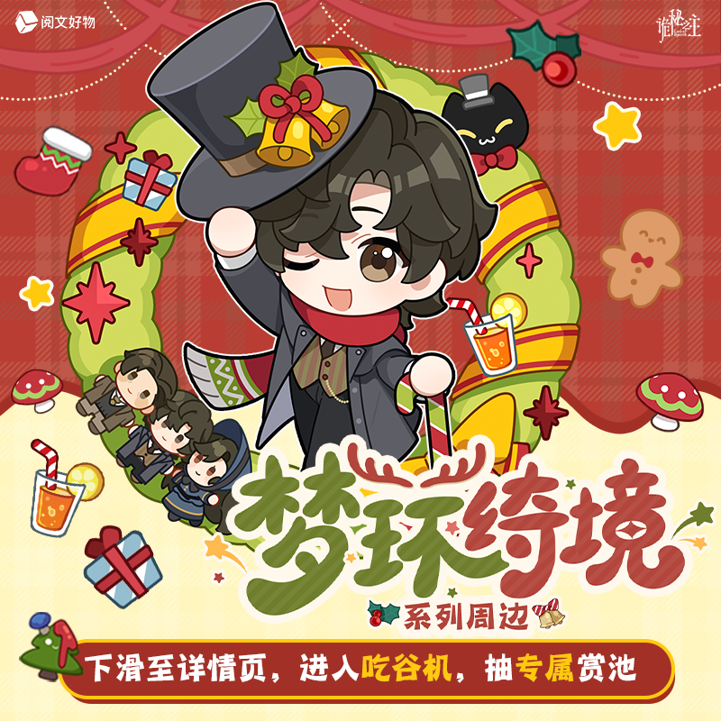 【阅文好物】诡秘之主梦环绮境系列纪念卡组徽章立牌盲盒谷子周边