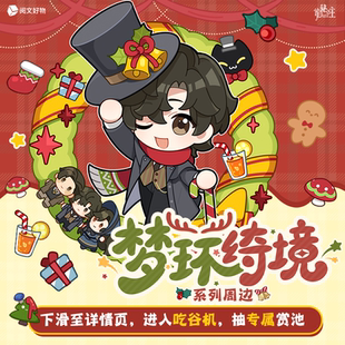 【阅文好物】诡秘之主梦环绮境系列纪念卡组徽章立牌盲盒谷子周边