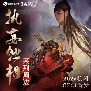 执妄蚀相系列周边李火旺诸葛徽章CP31限定 道诡异仙 阅文好物