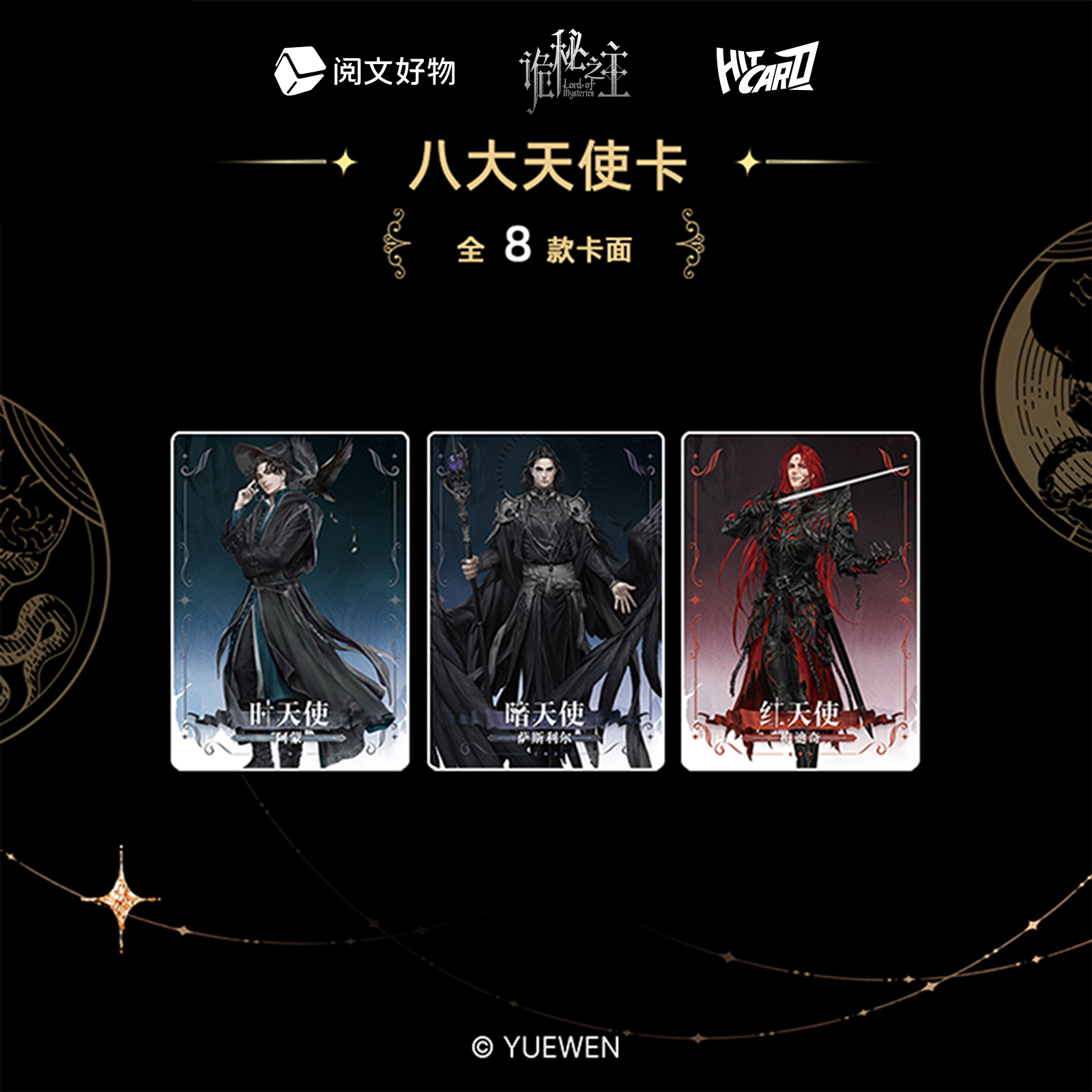 阅文好物诡秘之主冒险篇收藏卡片盲盒卡牌克莱恩愚者周边