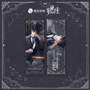 唤醒克莱恩系列镭射票周明瑞愚者周边 诡秘之主 阅文好物