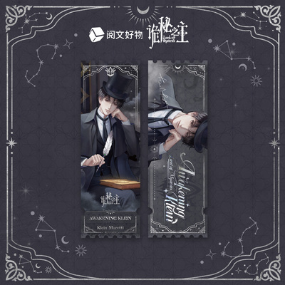 【阅文好物】诡秘之主 唤醒克莱恩系列镭射票周明瑞愚者周边
