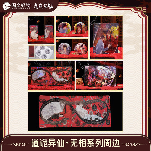 【阅文好物】道诡异仙 无相系列双闪徽章套组李火旺生日药片吧唧