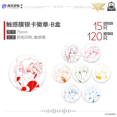 【阅文好物】缪夏 全职高手records系列吧唧徽章周边谷子盲盒色纸