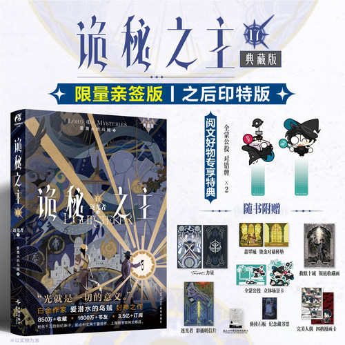 诡秘之主17亲签阅文特典店铺特典