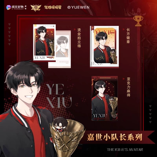 【阅文好物】全职高手 嘉世小队长系列方形徽章吧唧气球暖暖星