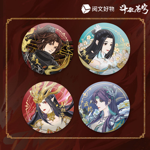 【阅文好物】斗破苍穹 炽焰沧澜系列双闪徽章冠军同款周边礼包