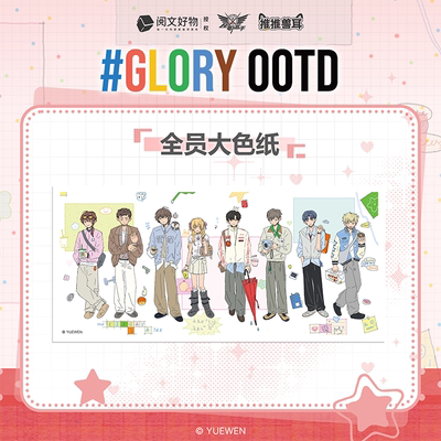 全职高手推推兽耳GLORYOOTD立牌