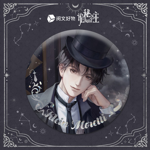 【阅文好物】诡秘之主 唤醒克莱恩系列徽章盲盒周明瑞愚者周边