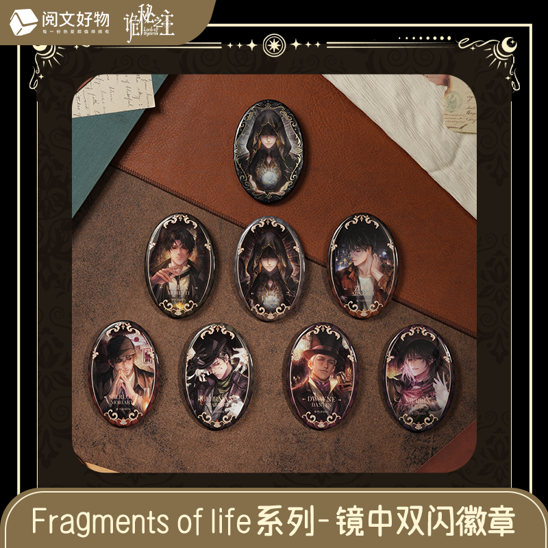 阅文好物诡秘之主 Fragments of life系列之镜中双闪徽章盲盒吧唧