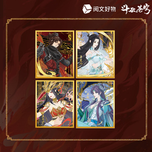 【阅文好物】斗破苍穹 炽焰沧澜系列色纸冠军同款周边礼包
