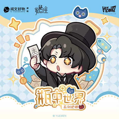 【阅文好物】诡秘之主 瓶中世界系列Q版徽章愚者克莱恩盲盒吧唧
