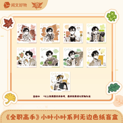 全职高手叶修毛绒挂件盲盒周边
