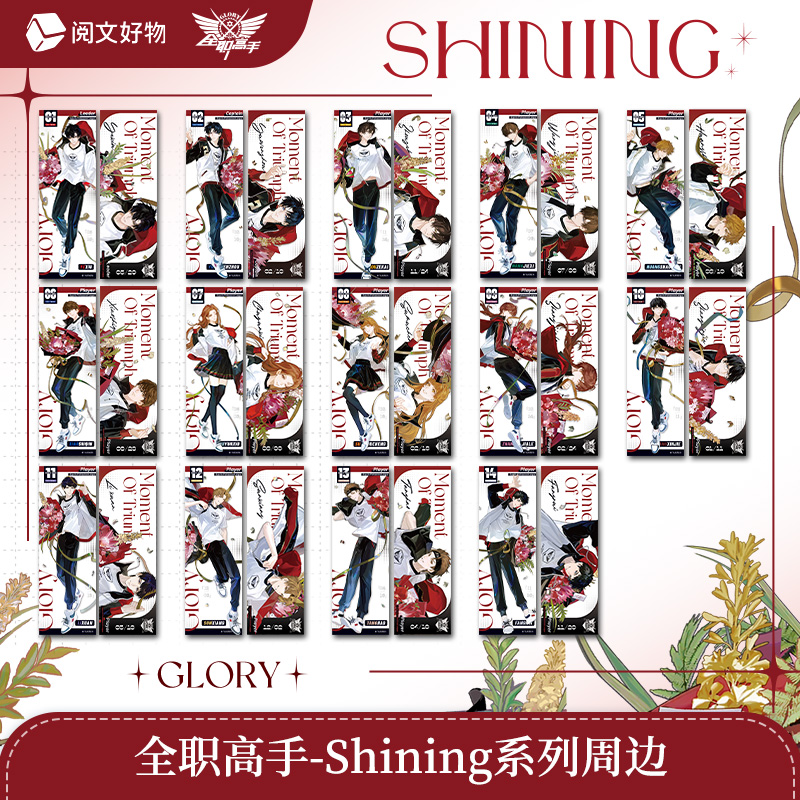 阅文好物全职高手 Shining系列凌空镭射票盲袋国家队叶修周边