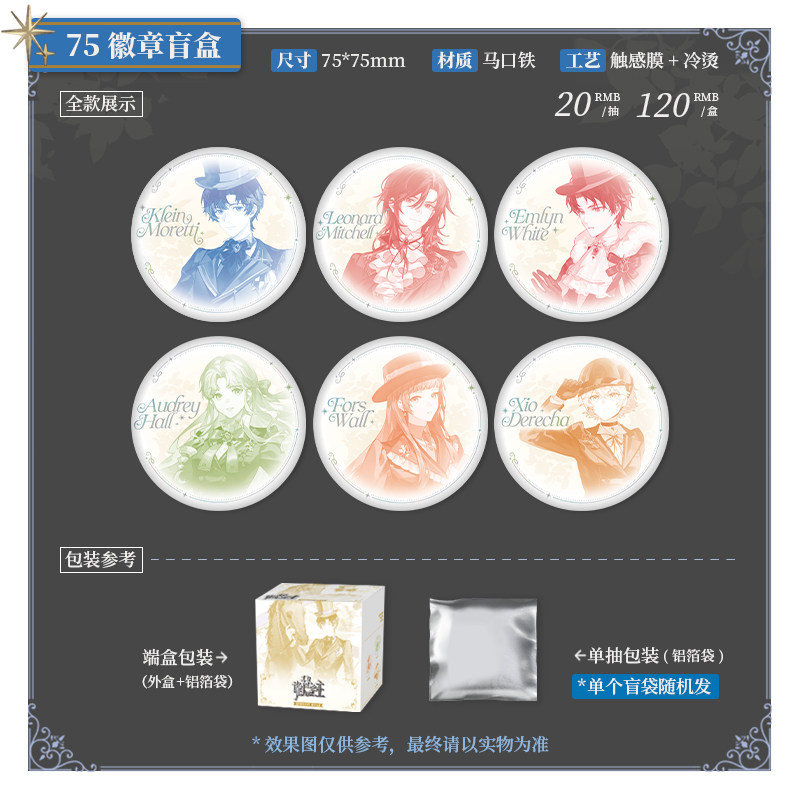 【阅文好物】诡秘之主 盛装舞步系列徽章拍立得明信片立牌图片