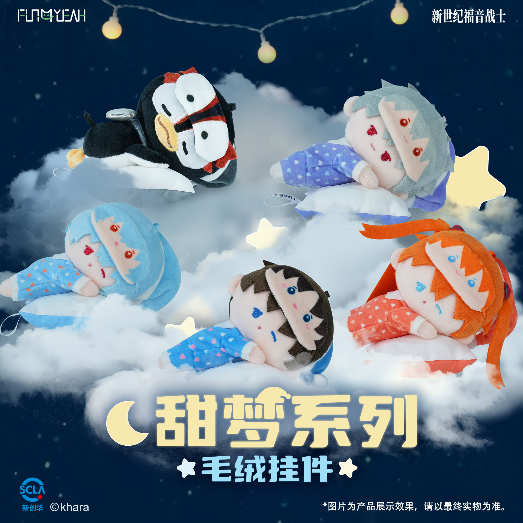 新世纪福音战士甜梦系列毛绒挂件