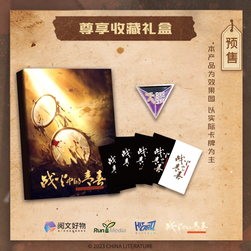 阅文卡牌兑喵喵潮玩周边