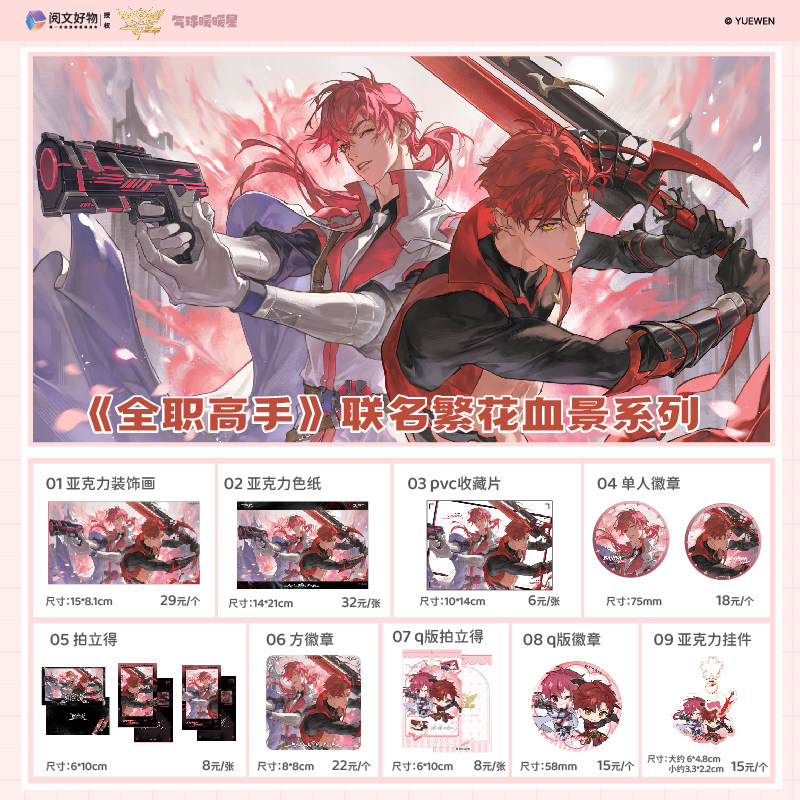 【阅文好物】全职高手 繁花血景徽章色纸拍立得pvc谷子气球暖暖星,模玩/动漫/周边/娃圈三坑/桌游,动漫挂件/文具,淘宝优惠券,粉丝福利购,淘宝优惠卷