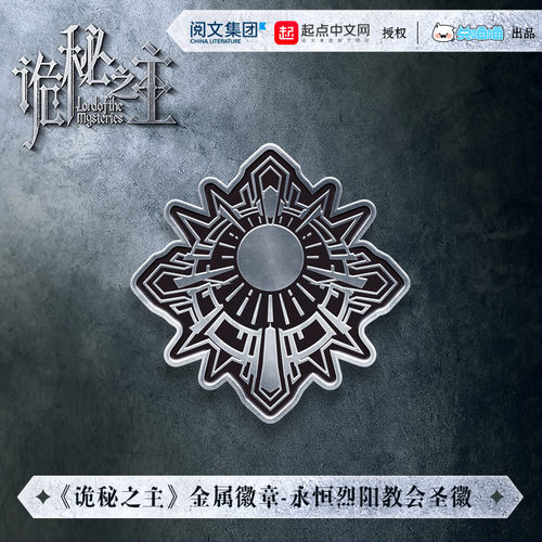 喵喵诡秘之主金属徽章愚者