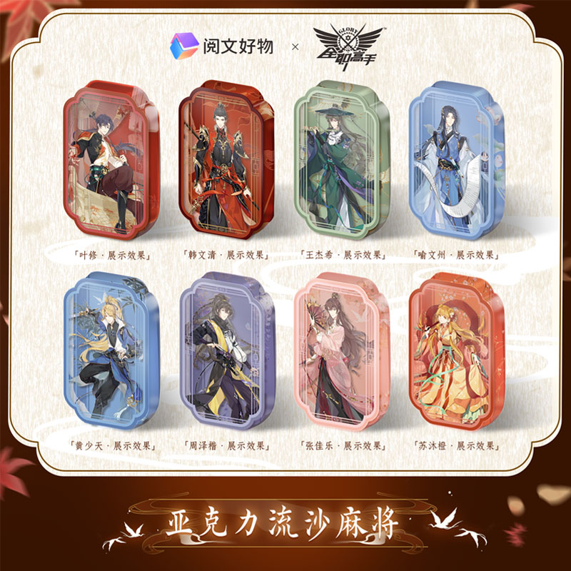 全职高手无双系列流沙麻将