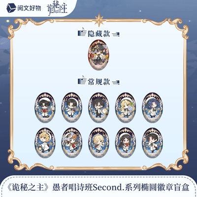 诡秘之主愚者唱诗班谷子周边