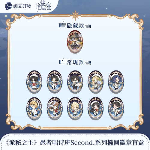 诡秘之主愚者唱诗班谷子周边