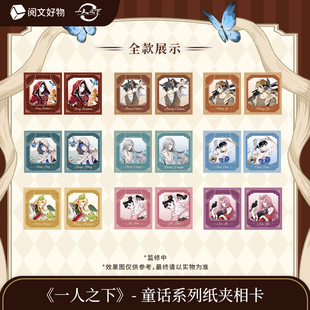 【阅文好物】一人之下 童话系列立牌纸夹相卡镭射票徽章吧唧宝宝