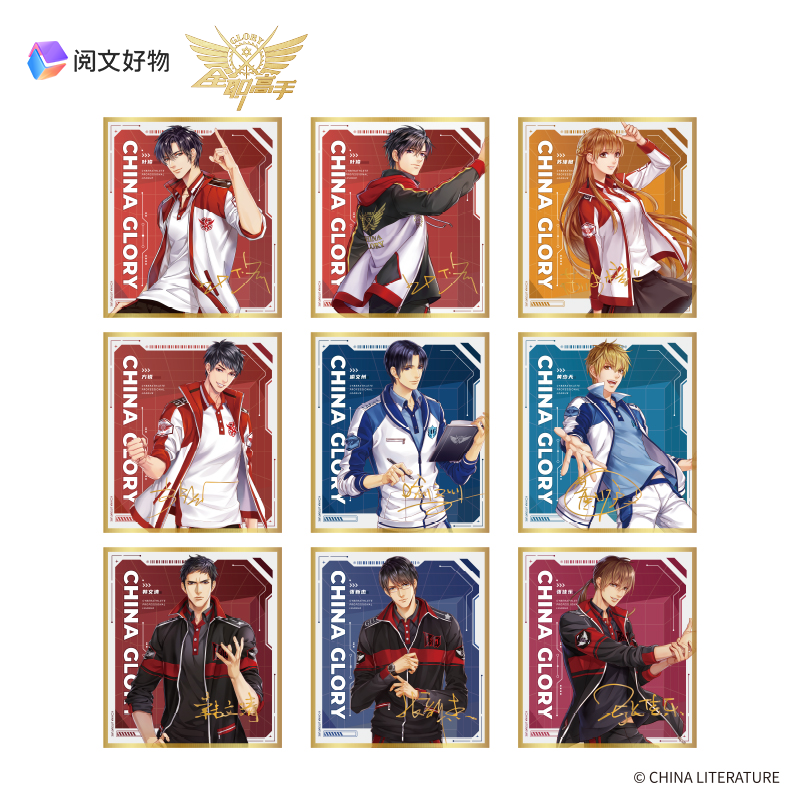 阅文好物烫金签名版盲抽