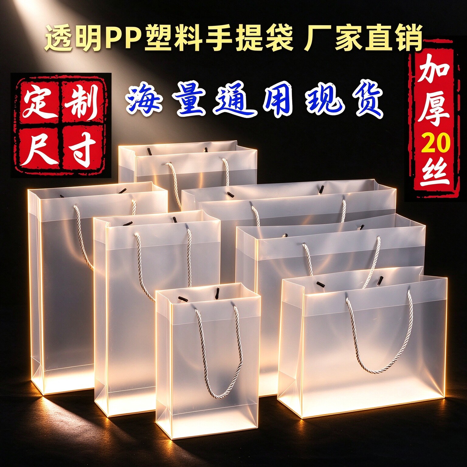透明手提塑料袋磨砂礼品袋pp服装店袋子化妆洗护伴手礼包装袋定制