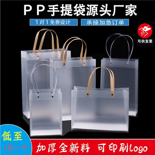 塑料磨砂环保透明手提袋定制