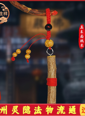 婴儿桃木压惊平安钥匙扣