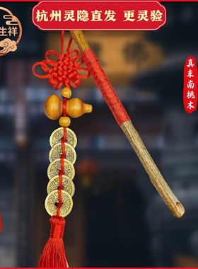 家居五帝钱桃木压惊葫芦挂件