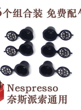 胶囊resso组合雀巢杯6套装胶囊过滤器nesp咖啡重复可壳过滤杯个