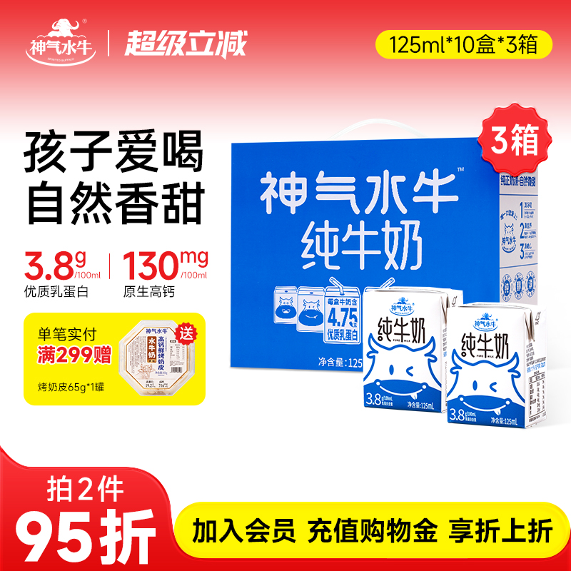 神气水牛高钙儿童牛奶3.8g乳蛋白