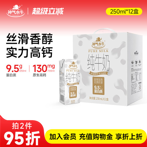 皇氏乳业250ml孕妇全脂神气水牛