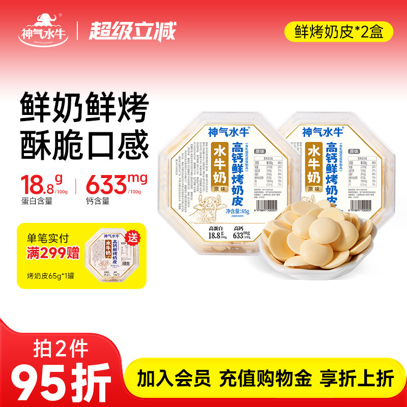 神气水牛高钙鲜烤奶皮内蒙古特产酥脆奶香烤奶皮子幼儿园分享零食