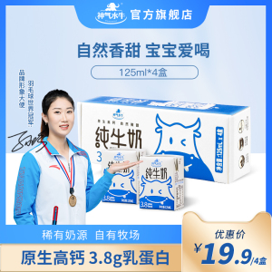 神气水牛3.8g蛋白水牛奶125ml*4盒营养高钙儿童水牛奶