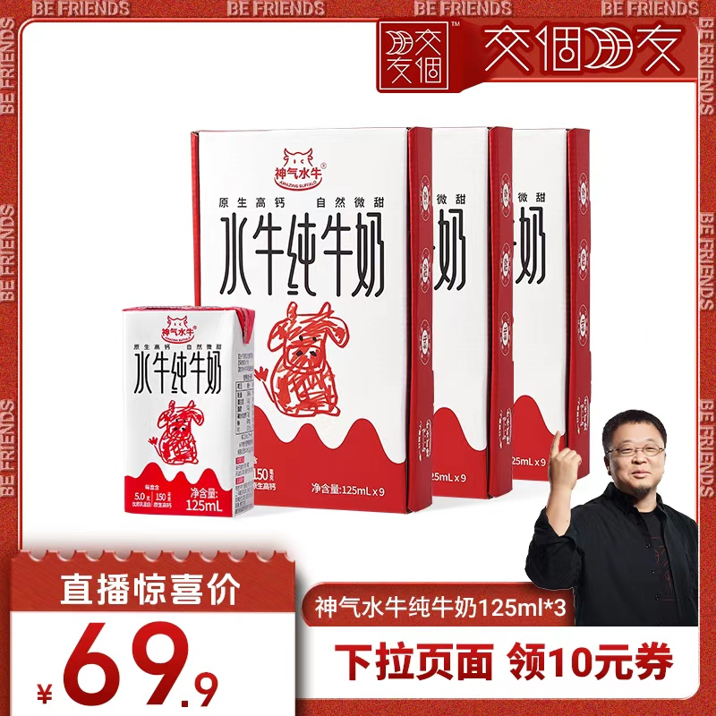 神气水牛纯牛奶125ml*9盒