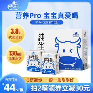 神气水牛纯牛奶广西水牛奶125ml*10盒儿童纯牛奶高钙牛奶礼盒装