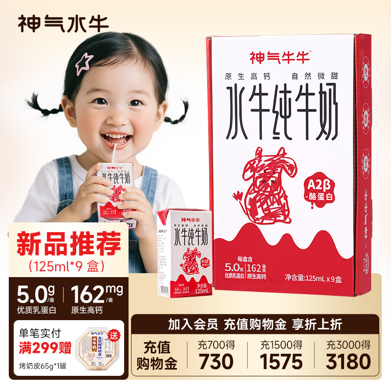 神气水牛纯牛奶125ml*9盒整箱儿童高钙早餐奶水牛奶广西小规格