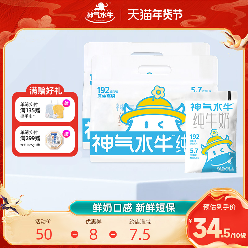 神气水牛纯牛奶160ml*10袋装鲜奶口感儿童学生营养早餐奶全脂牛奶