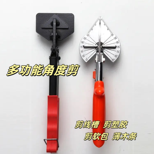 电工线槽剪刀45度角度剪多功能
