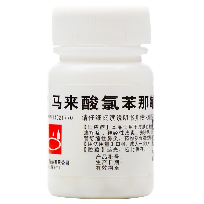 难老泉 马来酸氯苯那敏片4mg*100片瘙痒症皮炎虫咬症鼻炎过敏