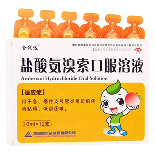 金伐达 盐酸氨溴索口服溶液10ml*12支急慢性支气管炎咳痰困难