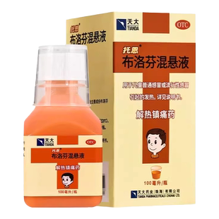 天大 托恩 布洛芬混悬液 100ml