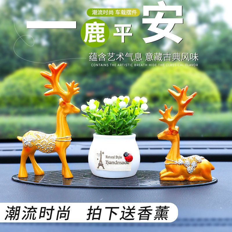 一路一鹿平安汽车摆件车内饰品车载装饰品中控台2026新款车上车子