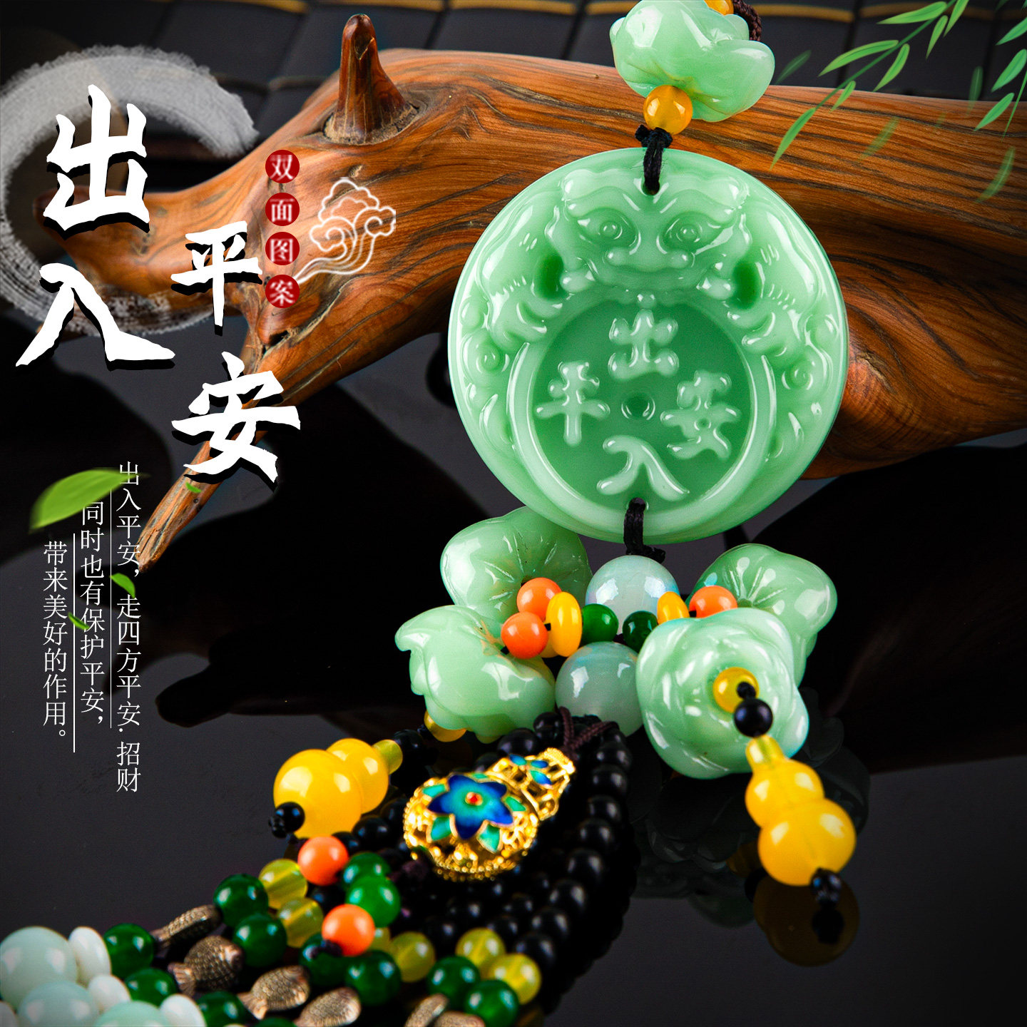 【销量前三】出入平安保平安玉石