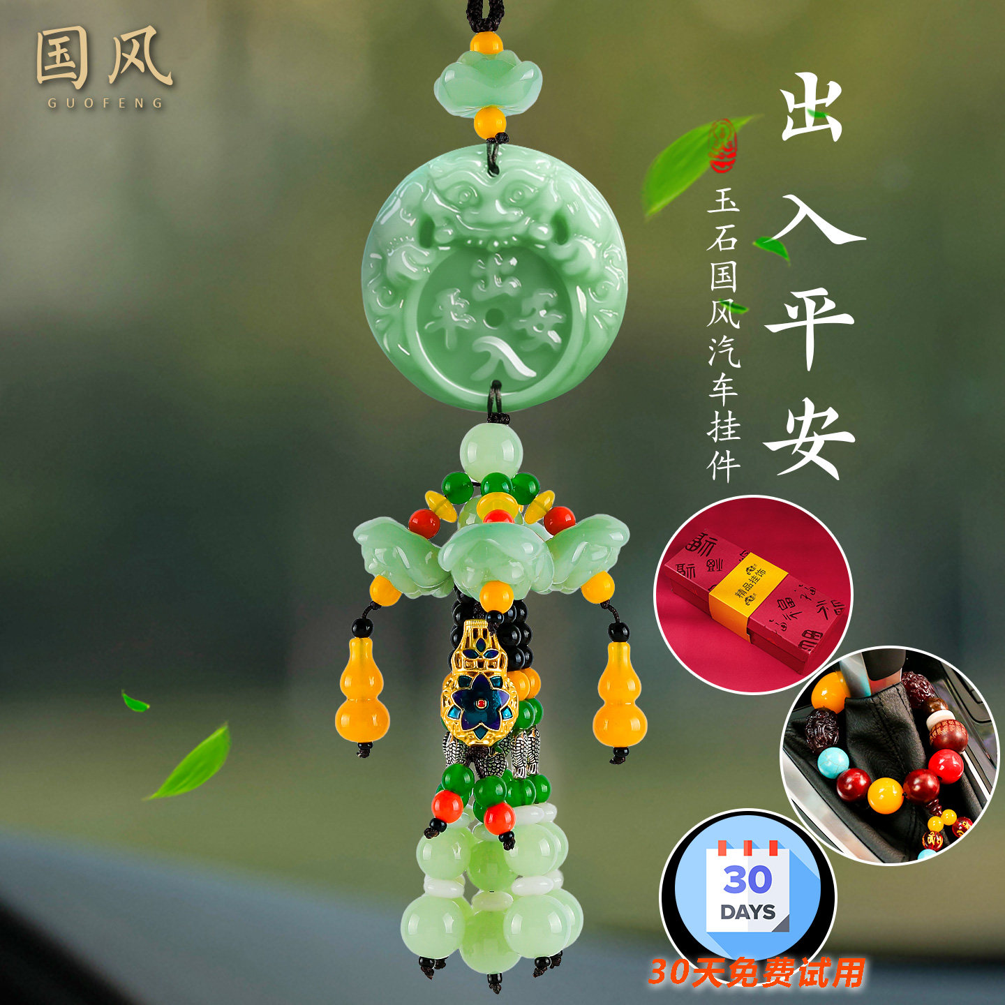 【销量前三】出入平安保平安玉石