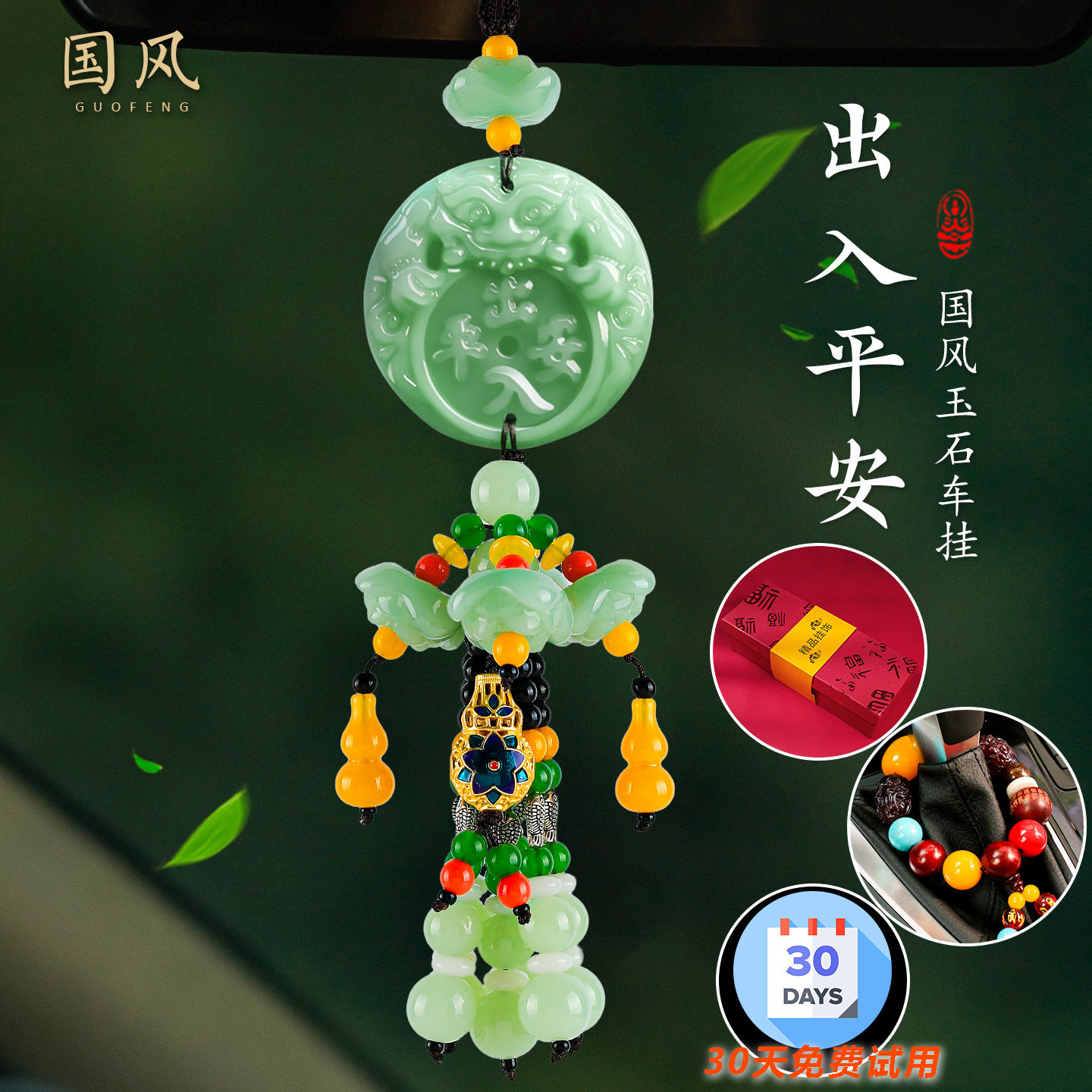 【销量前三】出入平安保平安车挂